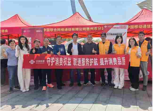 惠州联通20客户日暖暖公益联盟活动传递服务温度