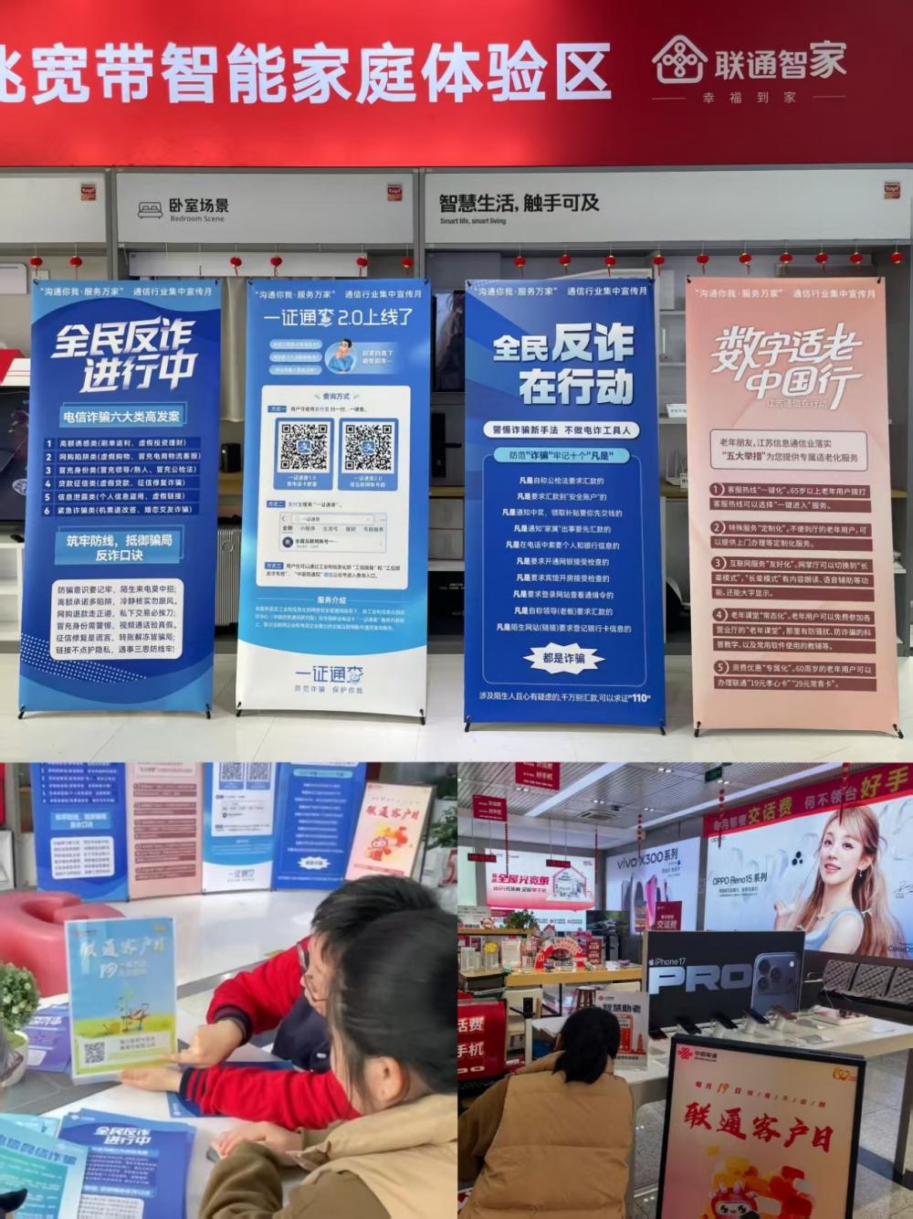 常州联通开展通信行业集中宣传月活动 提升用户服务体验