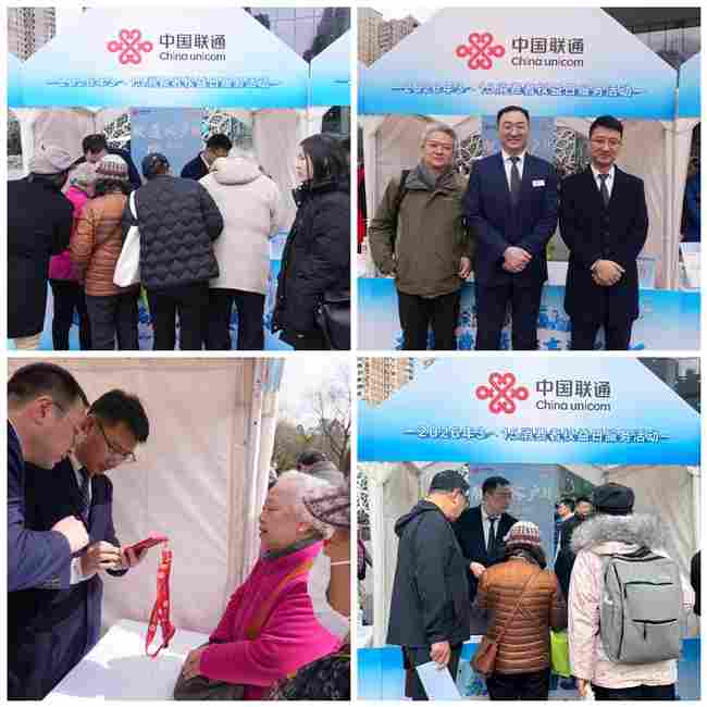 上海联通3月客户日：暖心服务为民生 春晖煦暖筑公益