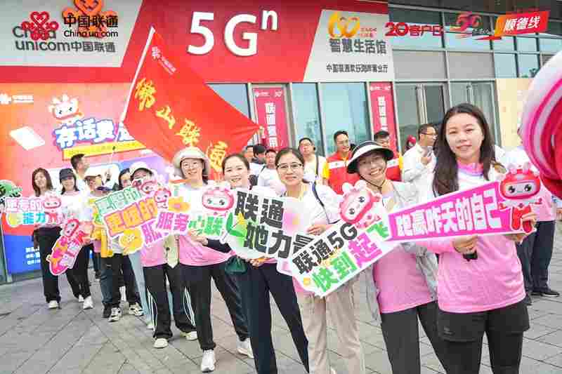 植此青绿，益起芳华――佛山联通客户日绘就“她力量”同行新图景