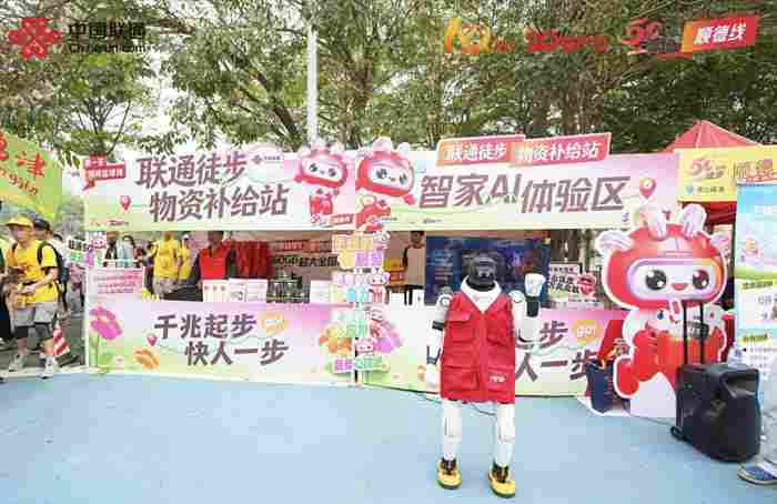 科技赋能徒步 数智点亮凤城 佛山联通以“客户日”为契机绘就城市同行新图景