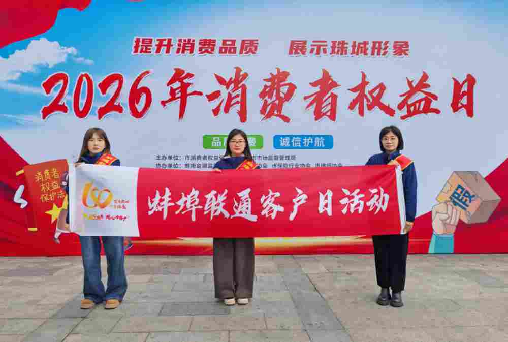 皖美三月情 联通暖心行---安徽联通开展3月客户日活动