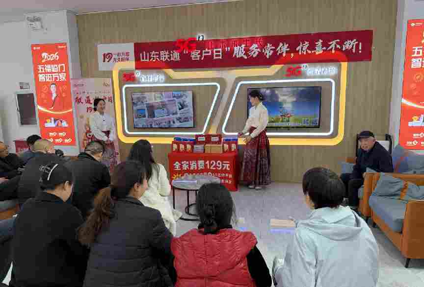 春暖三月 情满齐鲁――山东联通客户日活动暖心开展