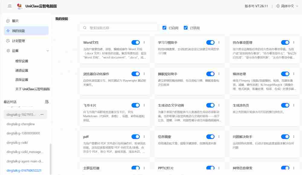安全养虾新方案：UniClaw破解效率与信任难题