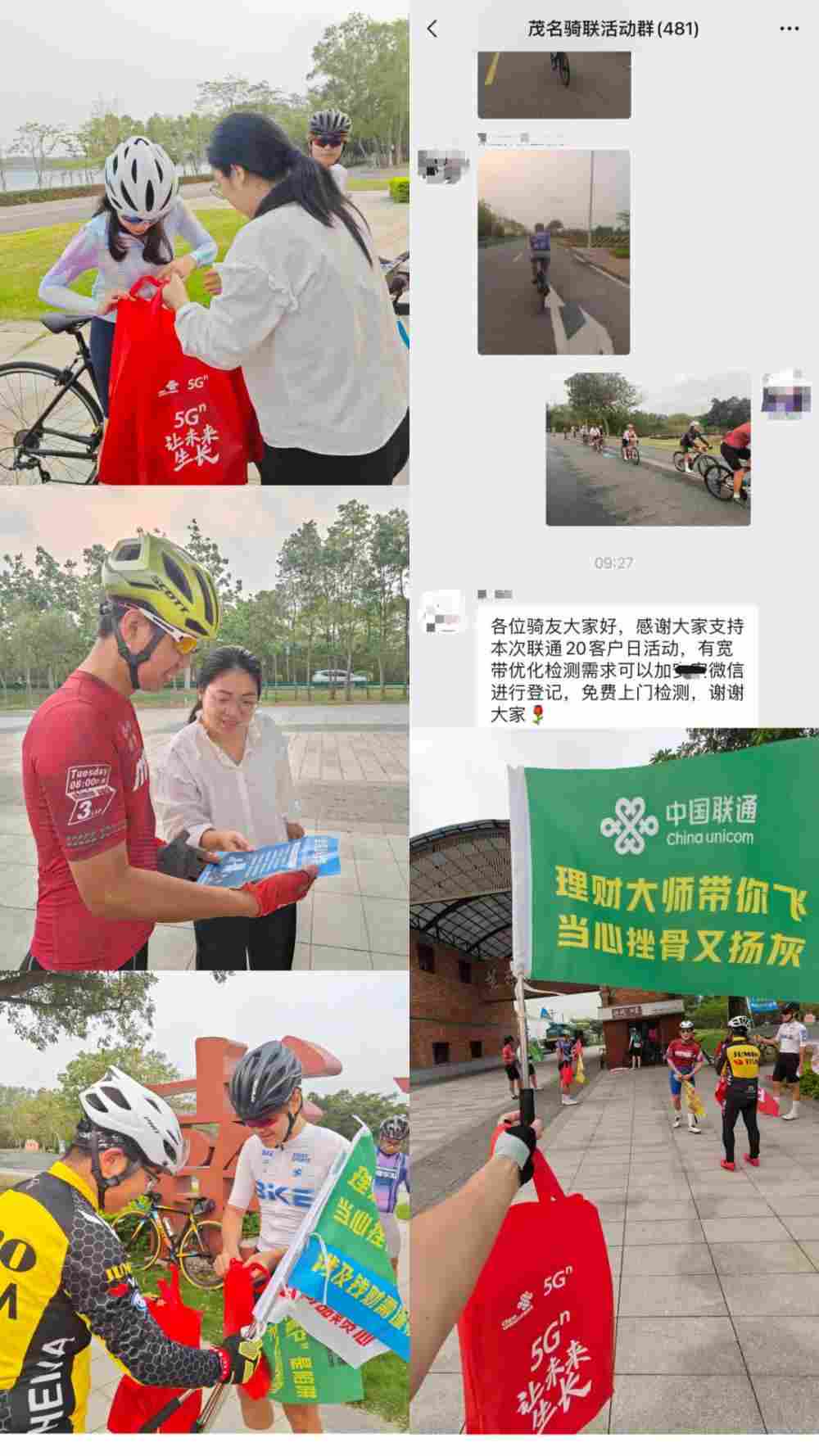 中国联通茂名市分公司4月客户日圆满举行：踏青骑行添活力 反诈宣传护平安