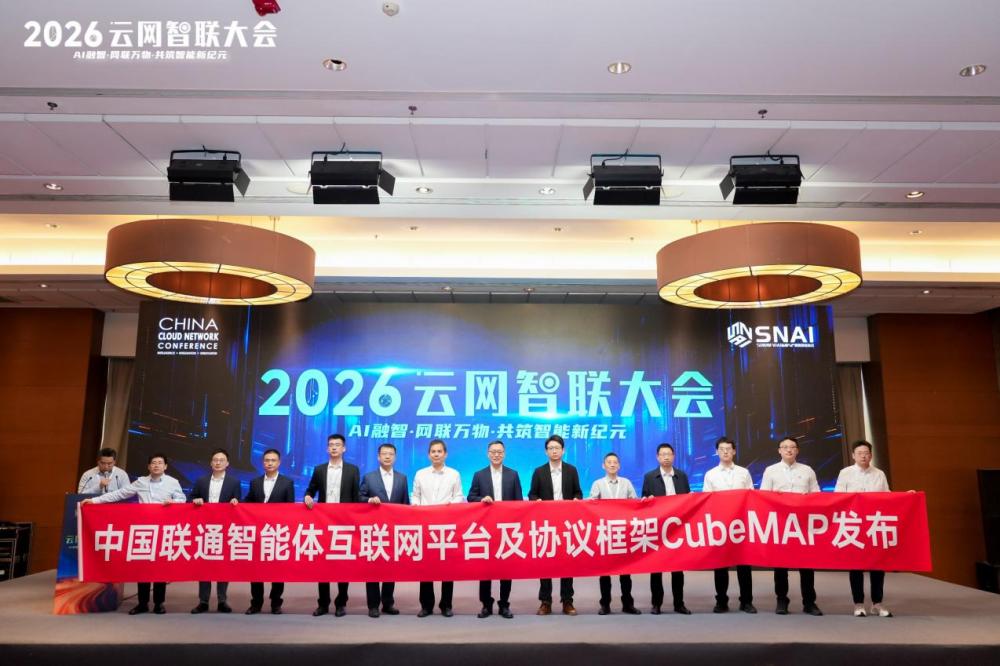 中国联通发布智能体互联网平台及协议框架CubeMAP,开启“连接智能”新篇章 中国联通发布智能体互联网平台及协议框架CubeMAP,开启“连接智能”新篇章