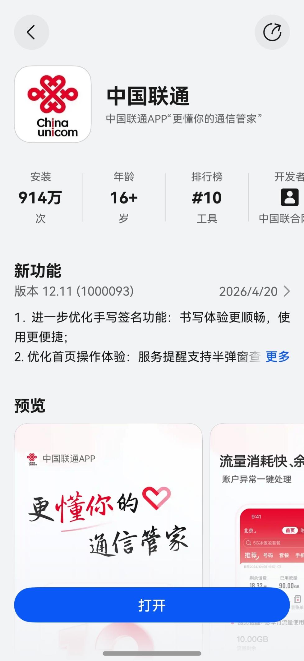 联通新闻