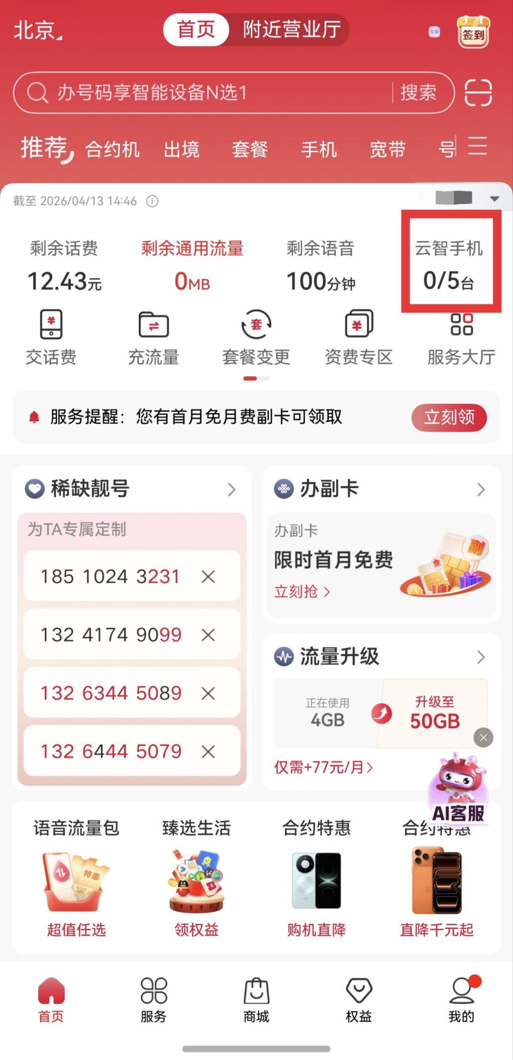 鸿蒙生态新升级：联通应用多格式发票、手写签名功能上线